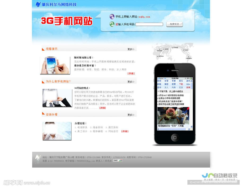 3G网站建设方案：从设计到开发，打造高质量移动互联网应用