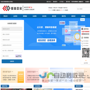 媒体管家厦门站-厦门媒体-厦门媒体邀约-厦门媒体资源-媒体管家官网