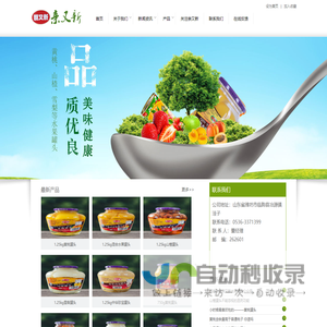 潍坊临朐亲又新食品有限公司