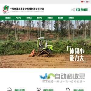 专业生产多用途拖拉机|甘蔗收集搬运机|甘蔗除杂设备|丘陵山地铰接式拖拉机|广西合浦惠来宝机械制造|模块化多功能多用途拖拉机