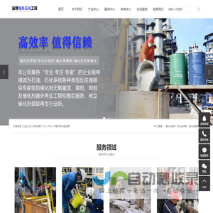 催化剂装卸_珠光砂装卸_催化塔清焦-淄博恒兆石化工程有限公司