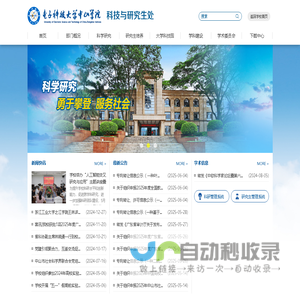 科技与研究生处