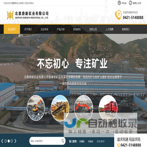 北票鼎新实业有限公司