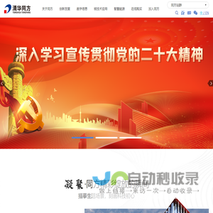 同方股份有限公司（清华同方）官方网站_清华同方官网、同方股份官网、同方官网、清华同方、同方股份