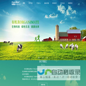 广州有机美生态科技有限公司
