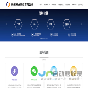 杭州橙点科技有限公司 - 公众号，小程序，软件定制开发