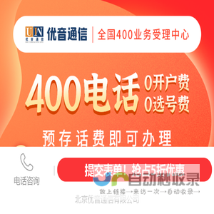 400电话受理中心
