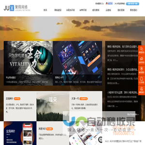 杭州网站建设_网站制作_专业网站设计公司_聚翔网络