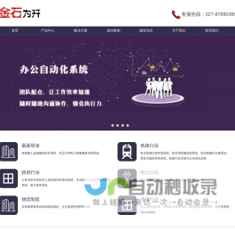 武汉市金石为开网络科技有限公司