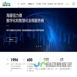 海星信力德——数字化智能化全程服务商