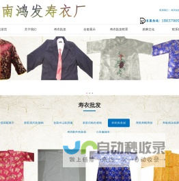 河南鸿发寿衣厂 | 寿衣批发 | 殡葬用品厂家