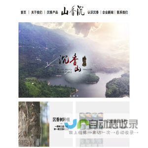 深圳盛世时代沉香山控股有限公司