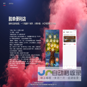 『脱单便利店 官方网站』
