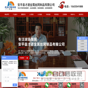 体育场围网-篮球场围网-网球场-操场围网-球场护栏厂家-河北才通五金制品有限公司