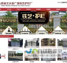 山西铁艺护栏加工-山西省文水县广源铁艺护栏厂