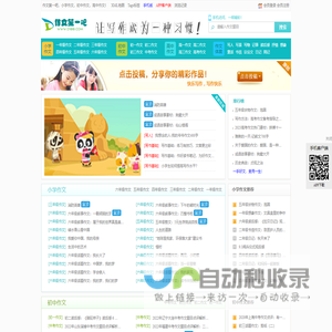 作文第一吧-这是一个很不错的作文网站