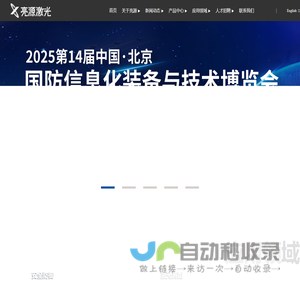 无锡亮源激光技术有限公司