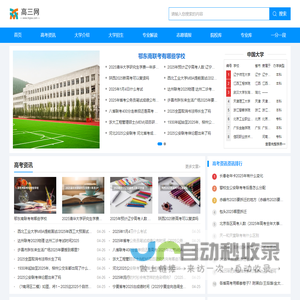 高三网--高考资讯技巧总汇
