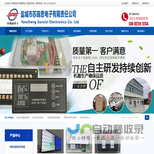 盐城市苏瑞思电子有限责任公司,轴承加热器控制面板,脉冲除尘控制仪,烤漆房温控仪
