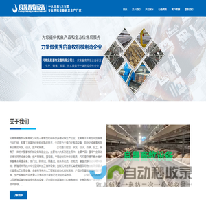 首页 - 鸡笼,养鸡设备,层叠蛋鸡笼 - 河南良晟畜牧设备有限公司