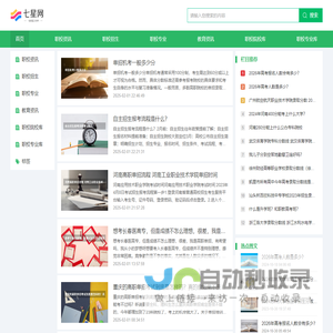 七星网-职校招生信息平台