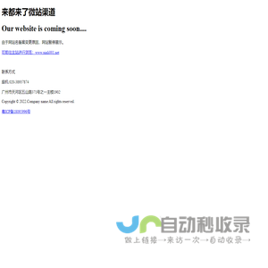 来都来了微站渠道