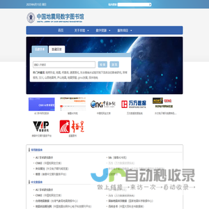 中国地震局图书馆