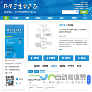 环境卫生学杂志