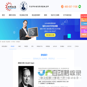 舒伯Super_美国职业规划大师舒伯_生涯教育舒伯Super