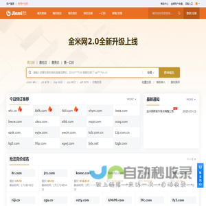 金米网-到期域名查询抢注-域名注册-老域名买卖交易平台