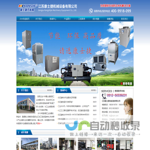 石油低温制冷机组-医药盐水低温制冷机组-反应釜制冷加热一体机-江苏康士捷机械设备有限公司