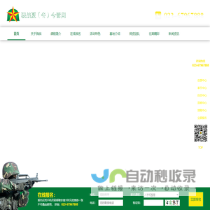 骁战军事夏（冬）令营网-骁战军事夏（冬）令营网